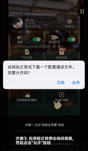 苹果移动端战术推演套件安装与证书信任授权指引3