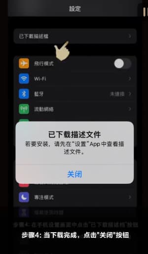 苹果移动端战术推演套件安装与证书信任授权指引4
