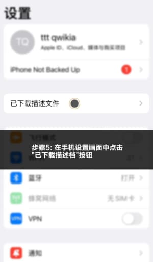 苹果移动端战术推演套件安装与证书信任授权指引5