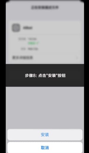 苹果移动端战术推演套件安装与证书信任授权指引8